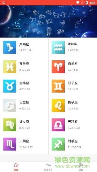 好运星座 好运星座
