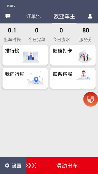 欧亚出行