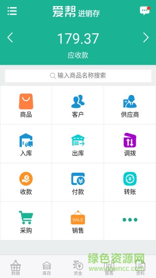 爱帮进销存