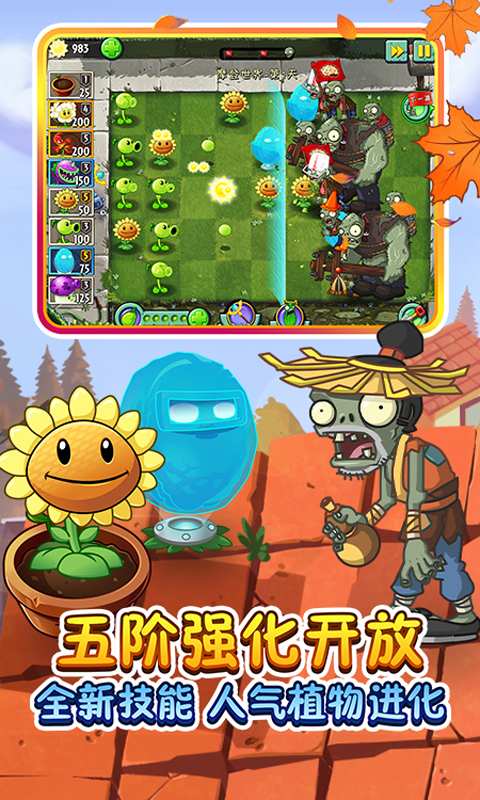 植物大战僵尸节俭 植物大战僵尸节俭
