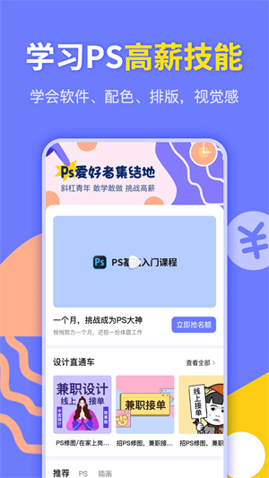 速学兼职PS设计 速学兼职PS设计
