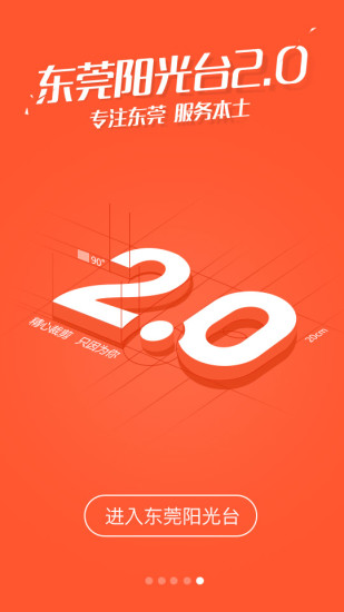 东莞阳光台 东莞阳光台