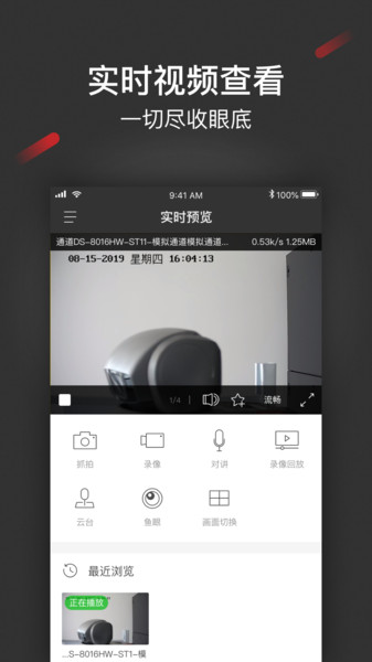 isecure center视频监控管理平台