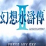 幻想水浒传1+2 汉化版