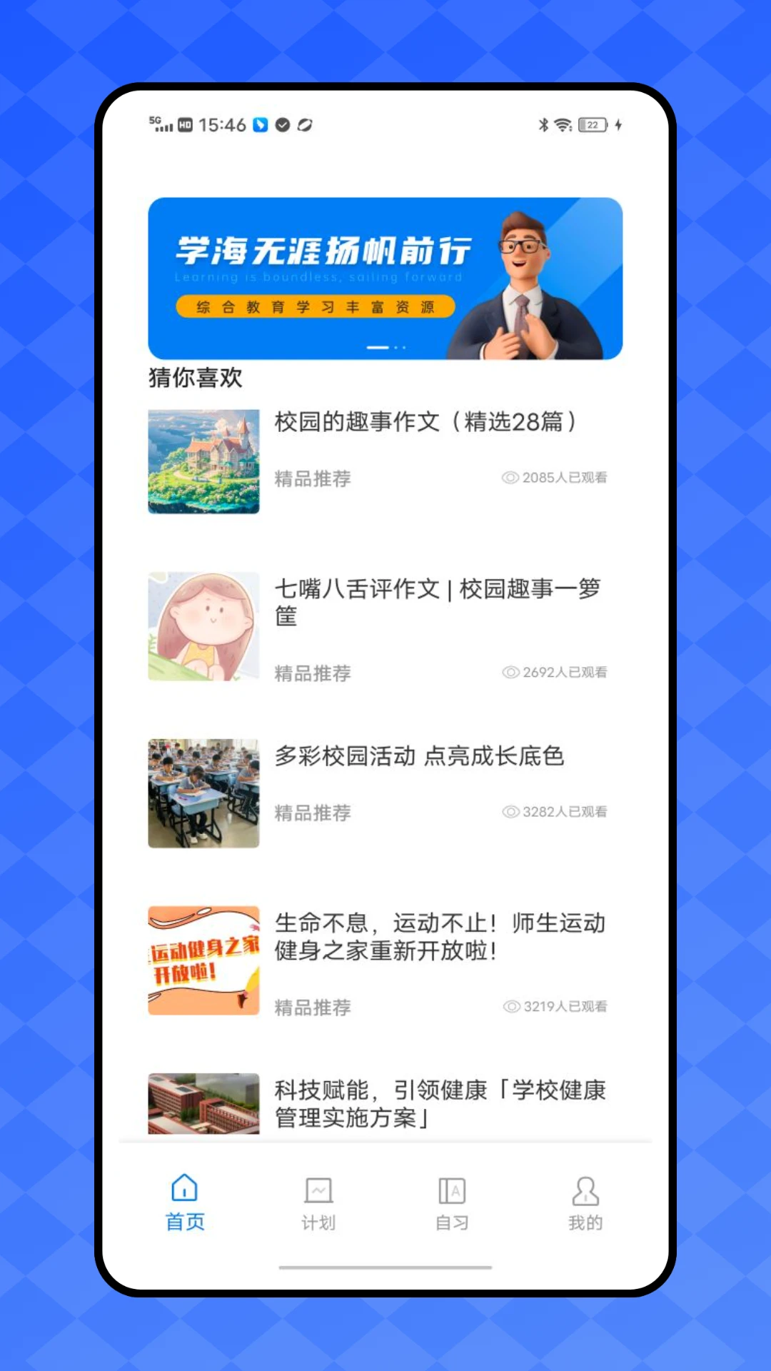 正方智慧校园