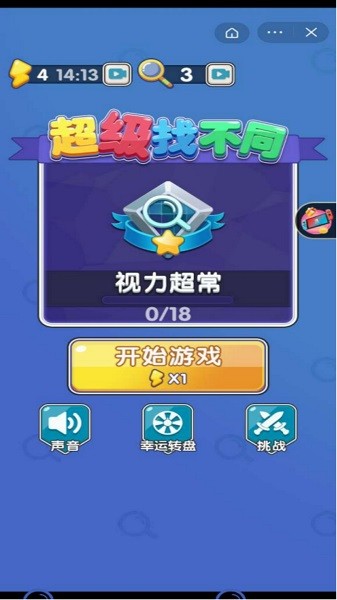 超级找不同