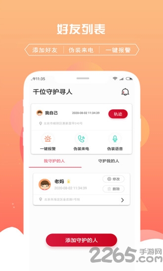 千位守护寻人