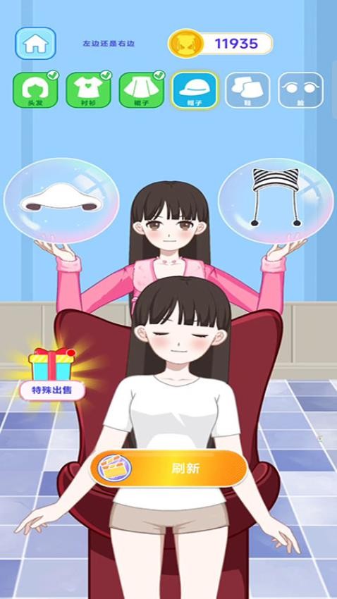 时尚换装主播