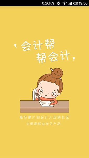 会计帮iPhone版
