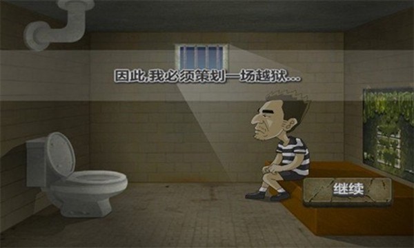 极速脱狱2025最新版 安卓版v1.4.3