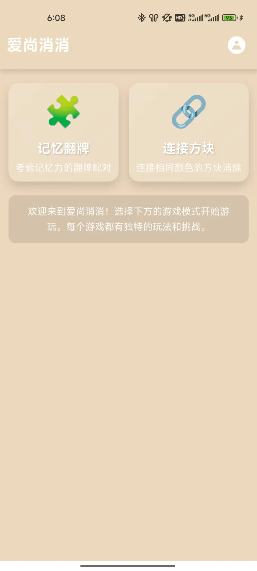 爱尚消消