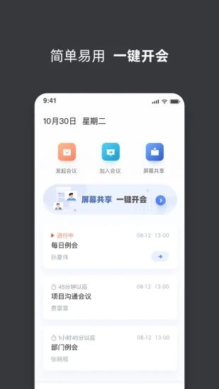 孔雀开会 安卓最新版v25.5.0.6