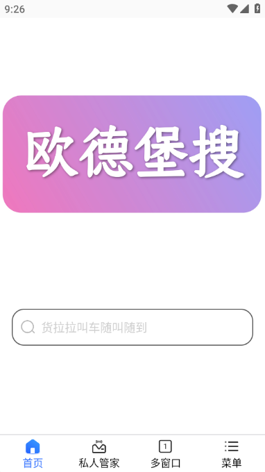 欧德堡搜 安卓最新版v3.2.7