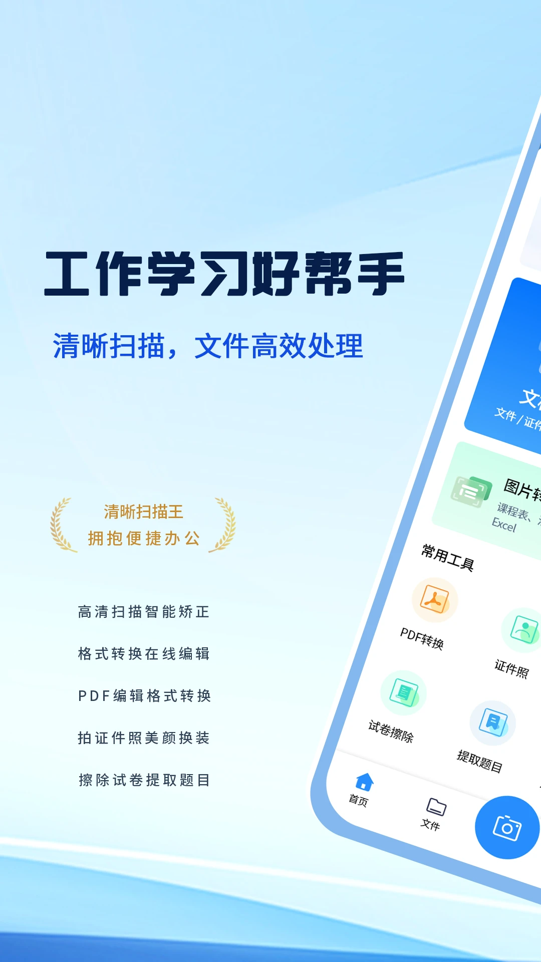清晰扫描王 清晰扫描王