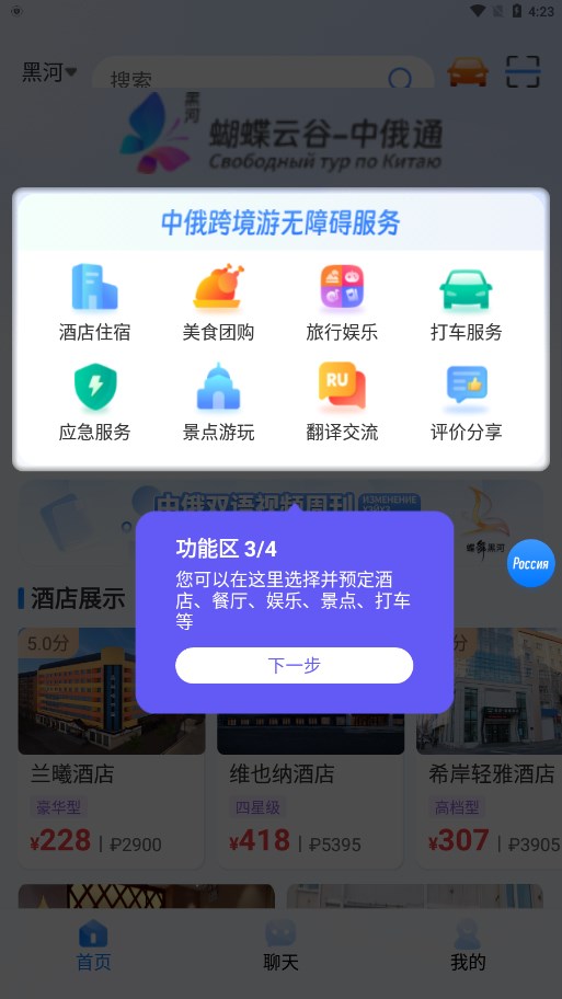 中俄通