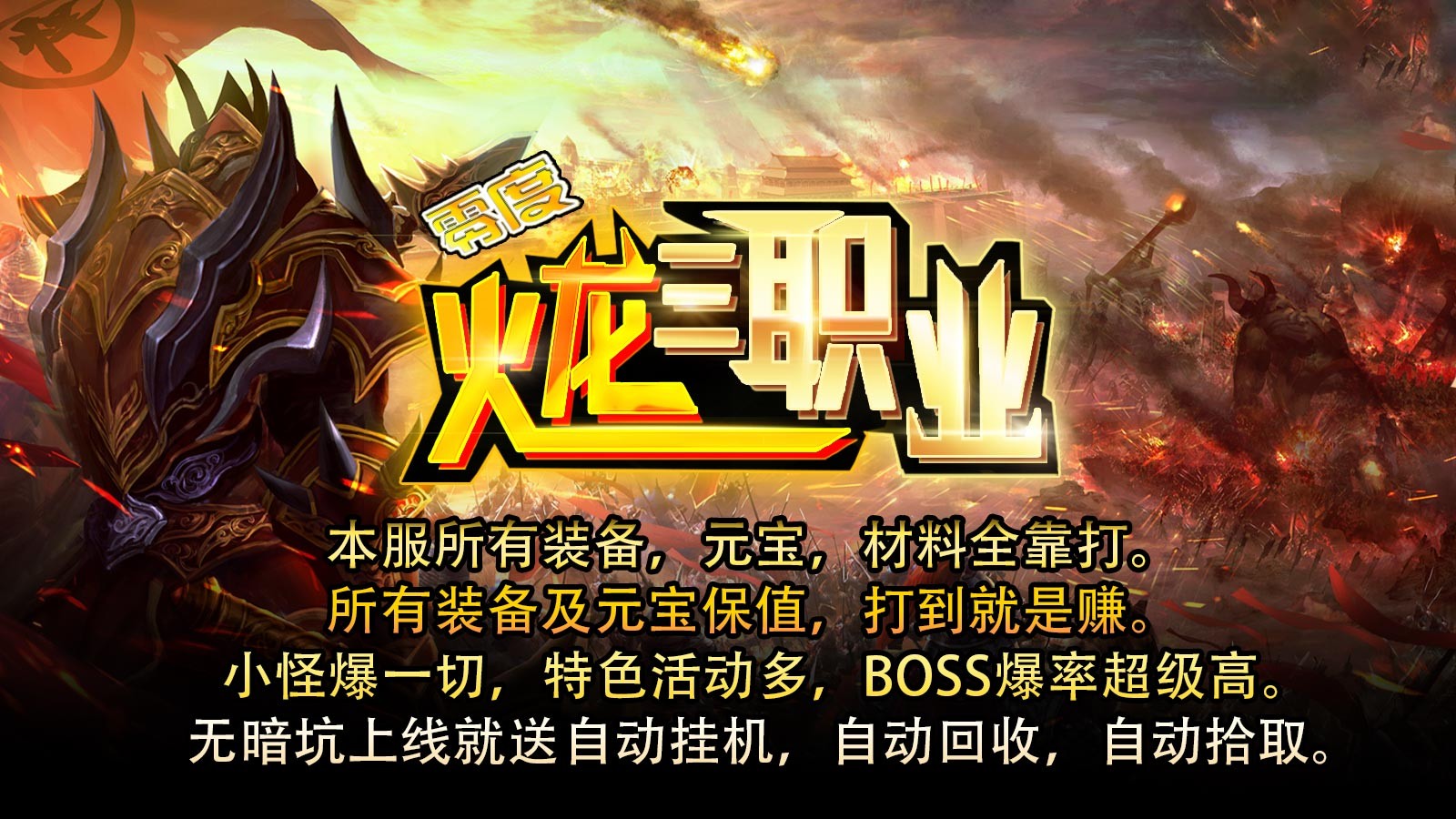 零度火龙三职业