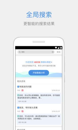 百度医生