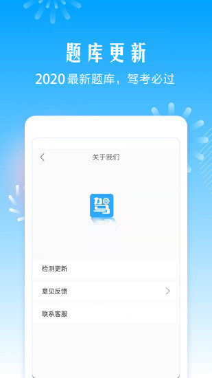 驾考助手 驾考助手