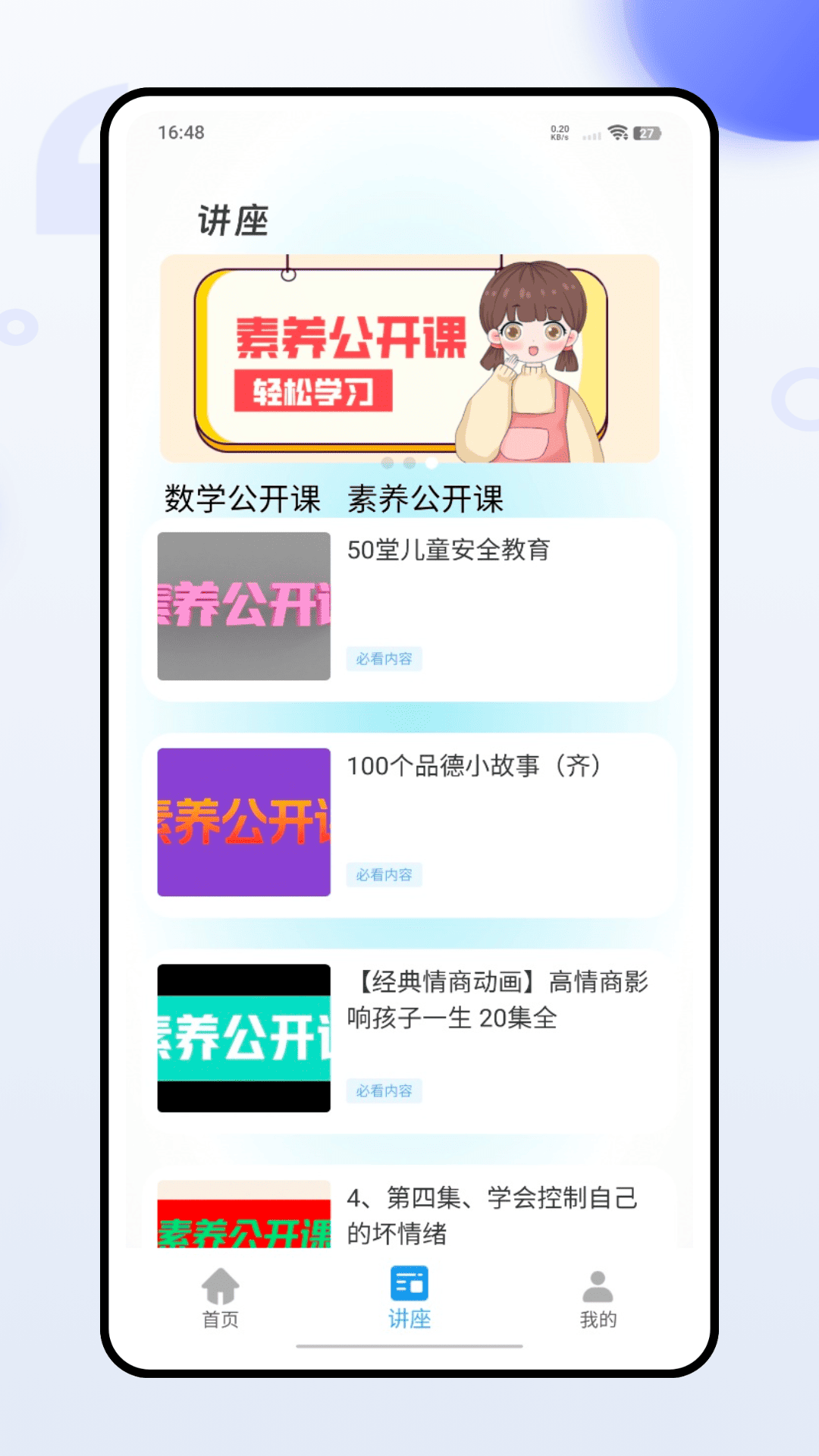 长江雨课堂