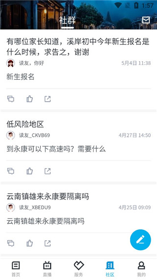 掌上永康