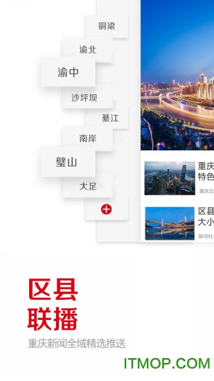 重庆日报app苹果版