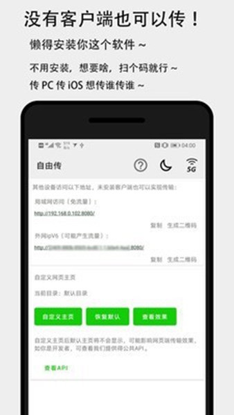 面对面快传 安卓版v3.4.8 面对面快传 安卓版v3.4.8