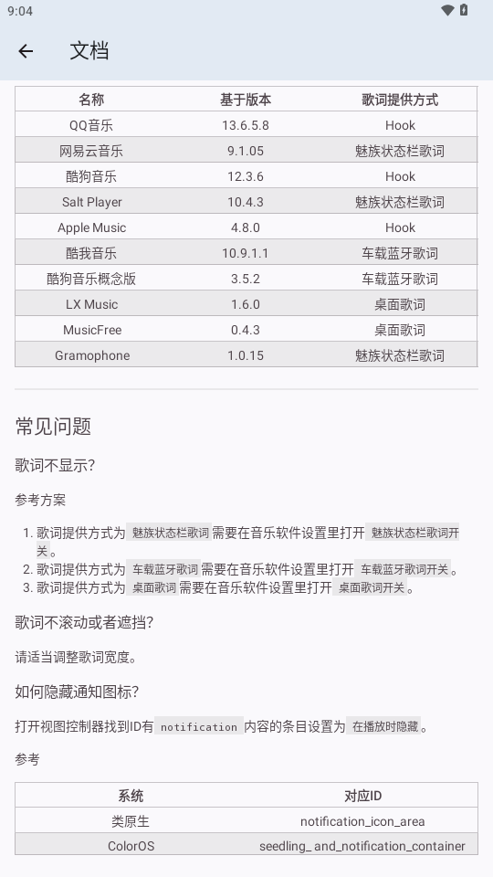 CSLyric 安卓版v3.0-beta3