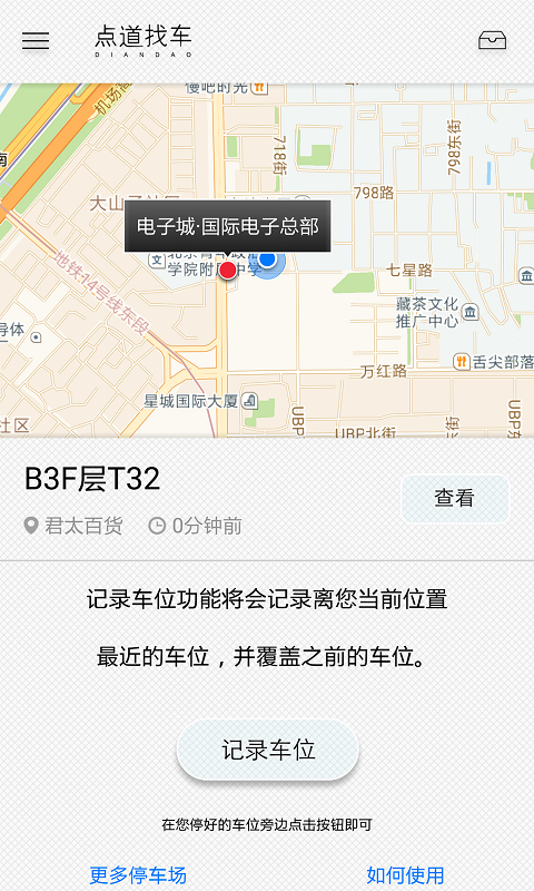 点道找车 点道找车