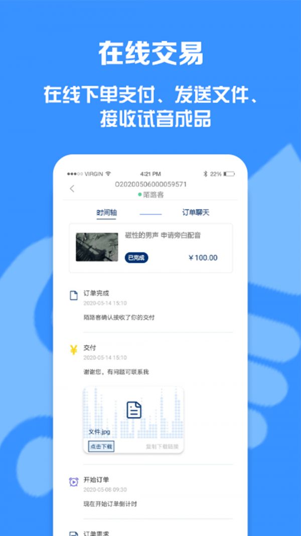 配音圈兼职(配音接单平台) for Android v1.7.1安卓版