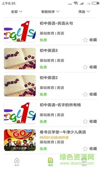 卷书云学堂