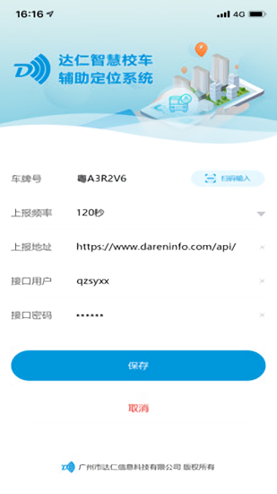 智慧校车