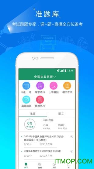 执业医师准题库