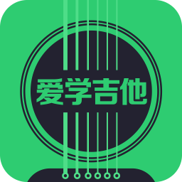 爱学吉他