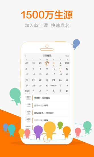 猿辅导教师端app