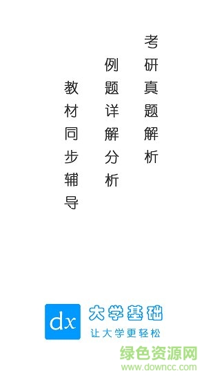 大学基础