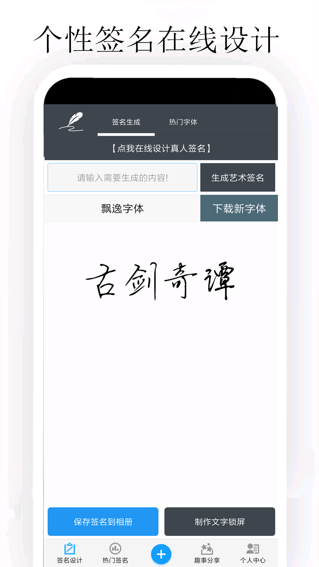 个性签名大师