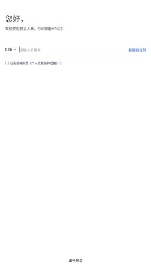 智慧人事 智慧人事