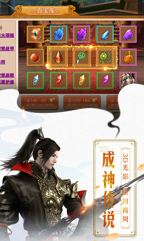 逆仙成神