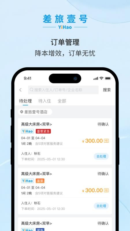 差旅壹号喜鹊
