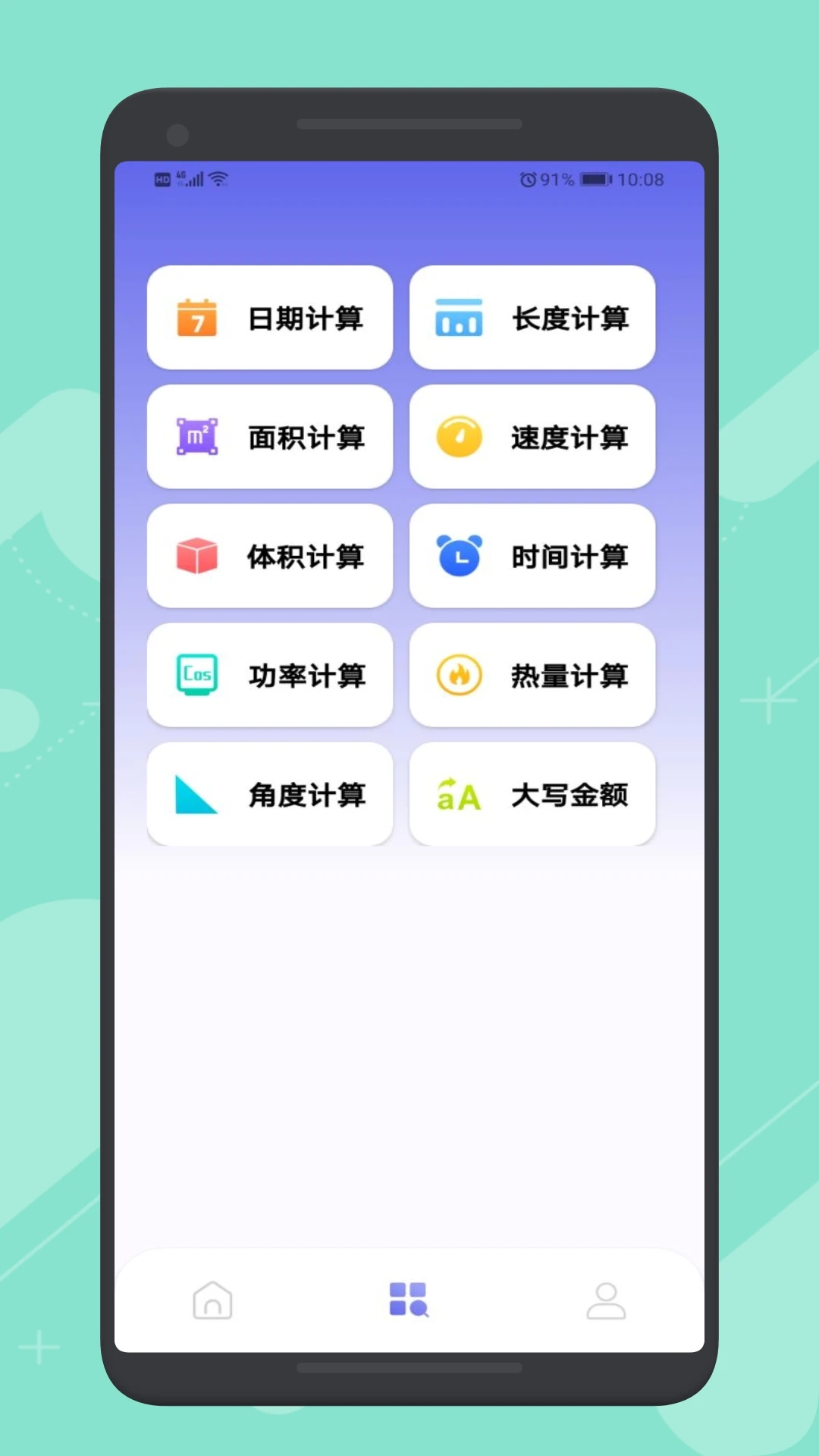 免费易计算器