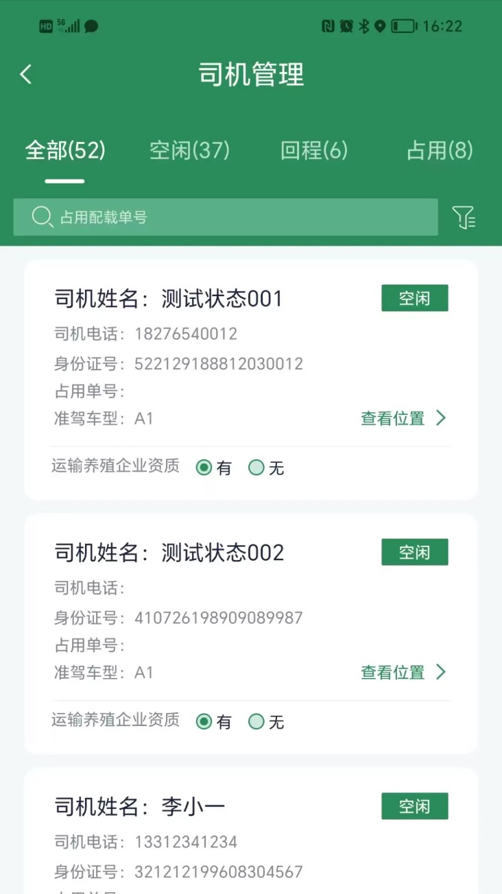 五征智运