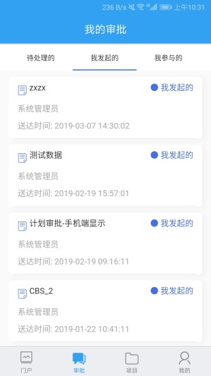 powerpms系统app