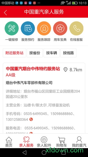 智慧重汽手机版