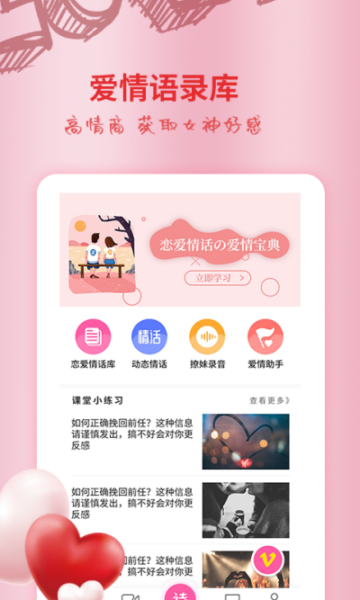 恋爱情话大师