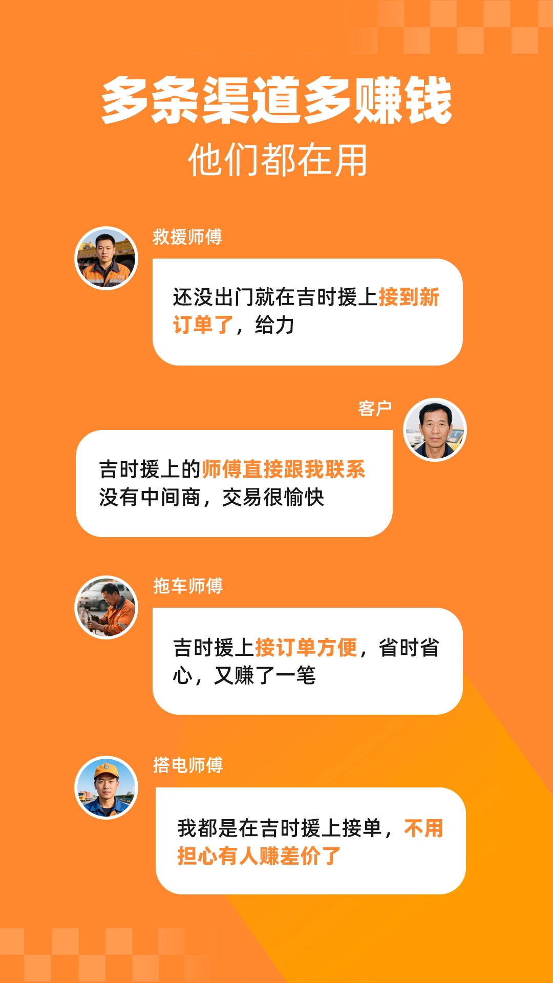 吉时援一键救援(师傅端) 吉时援一键救援(师傅端)