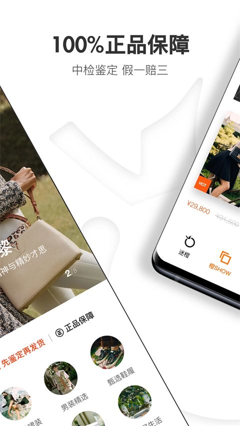 迷橙(品牌购物平台) v8.3.7 安卓版