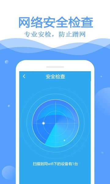 万能WiFi钥匙