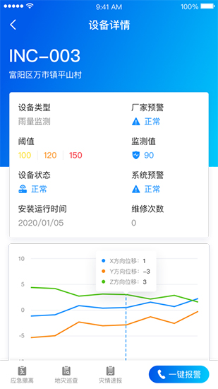 地灾监测 安卓版v1.0.5