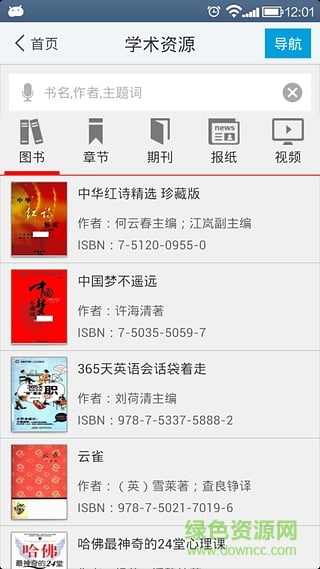 长春市图书馆 长春市图书馆