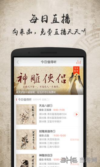 金庸听书安卓版